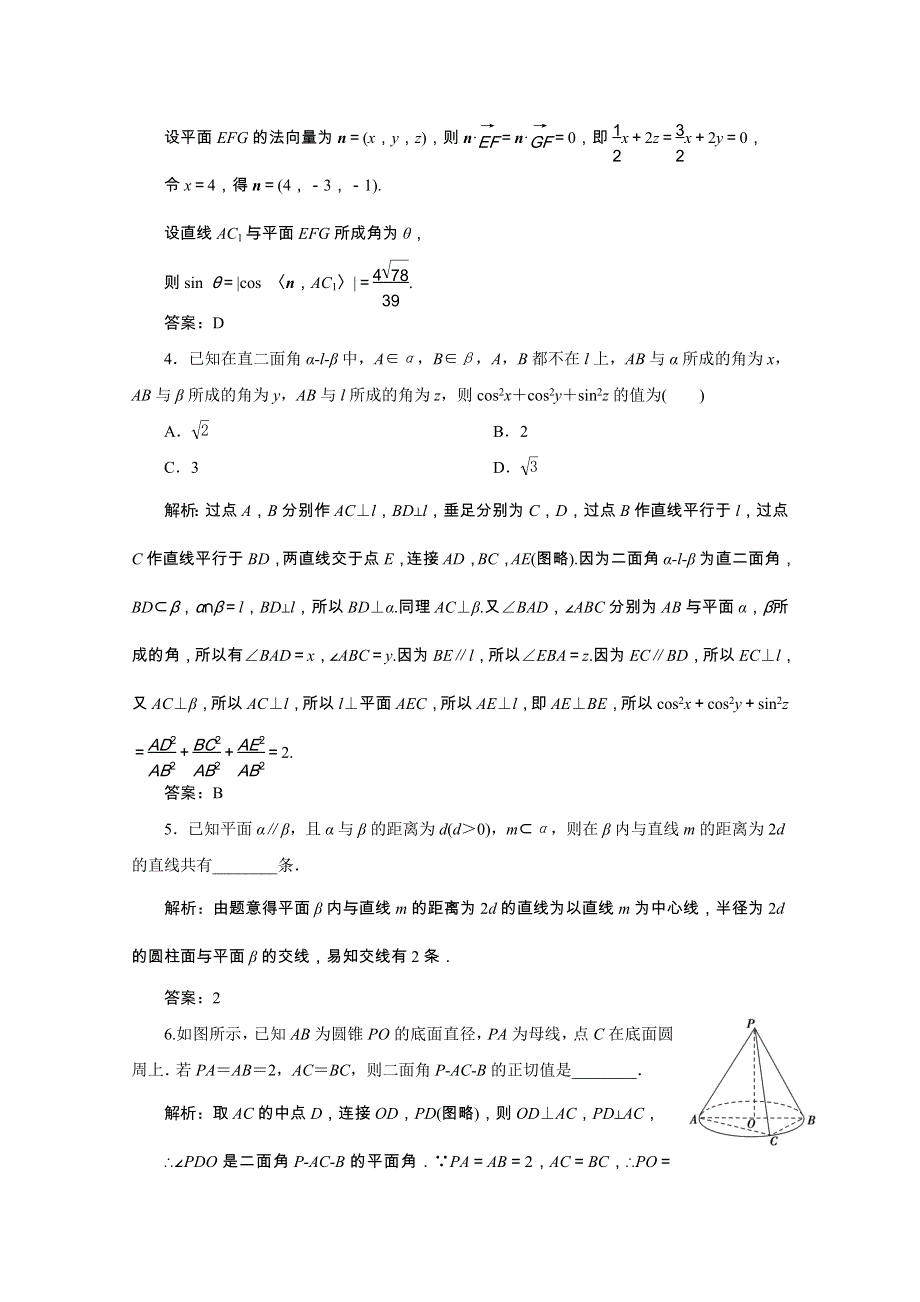 2022届高考数学一轮复习 第七章 立体几何 第五节 空间向量及其应用课时规范练 理（含解析） 新人教版.doc_第3页