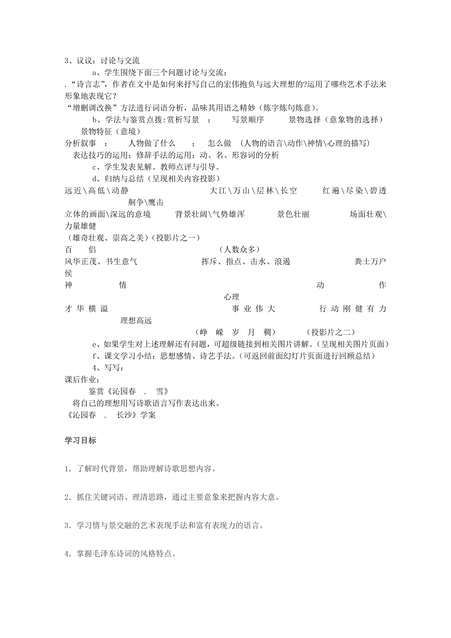 《精品》苏教版高中语文必修第一册《沁园春 .doc_第2页