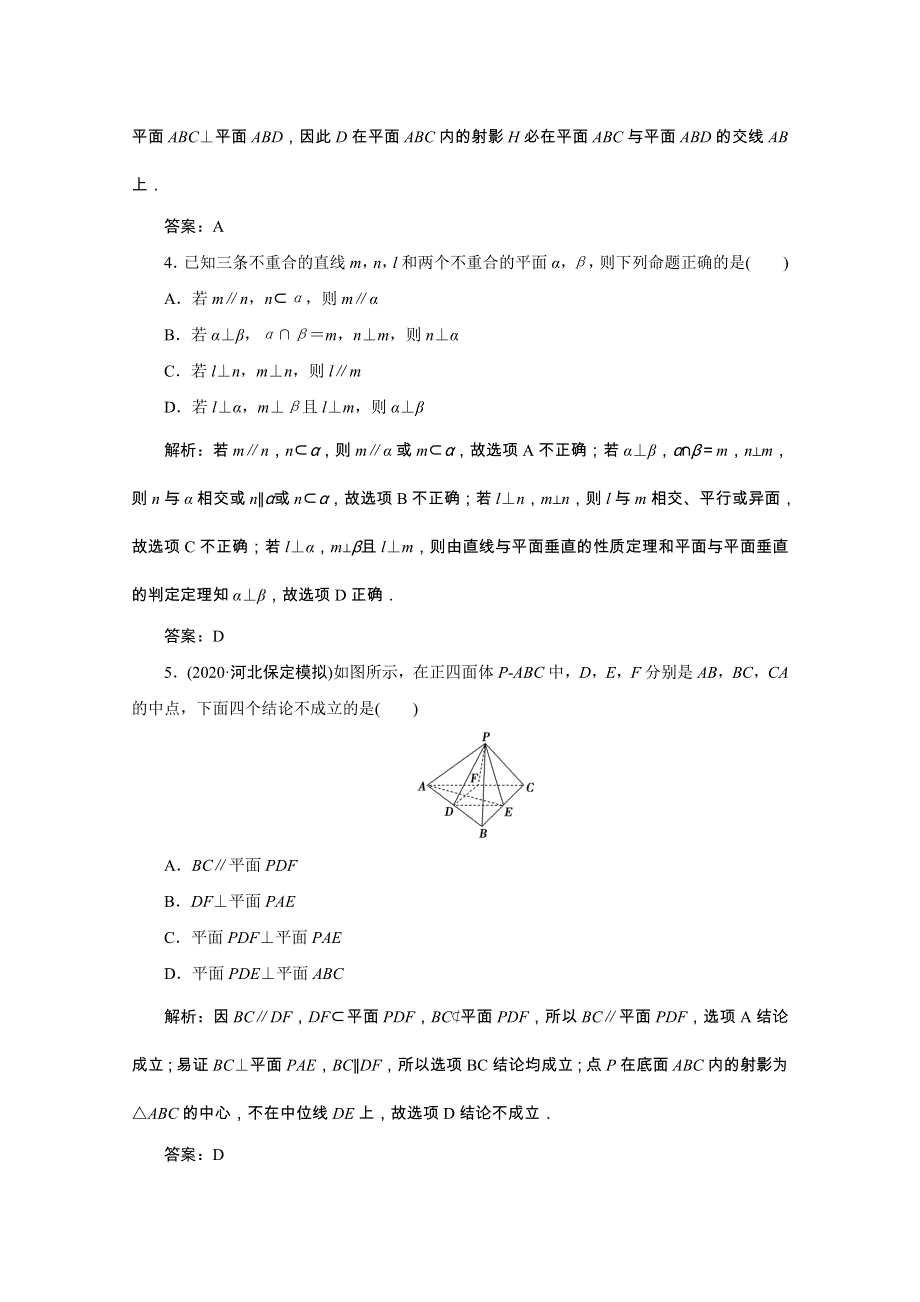 2022届高考数学一轮复习 第七章 立体几何 第四节 空间中的垂直关系课时规范练 理（含解析） 新人教版.doc_第2页