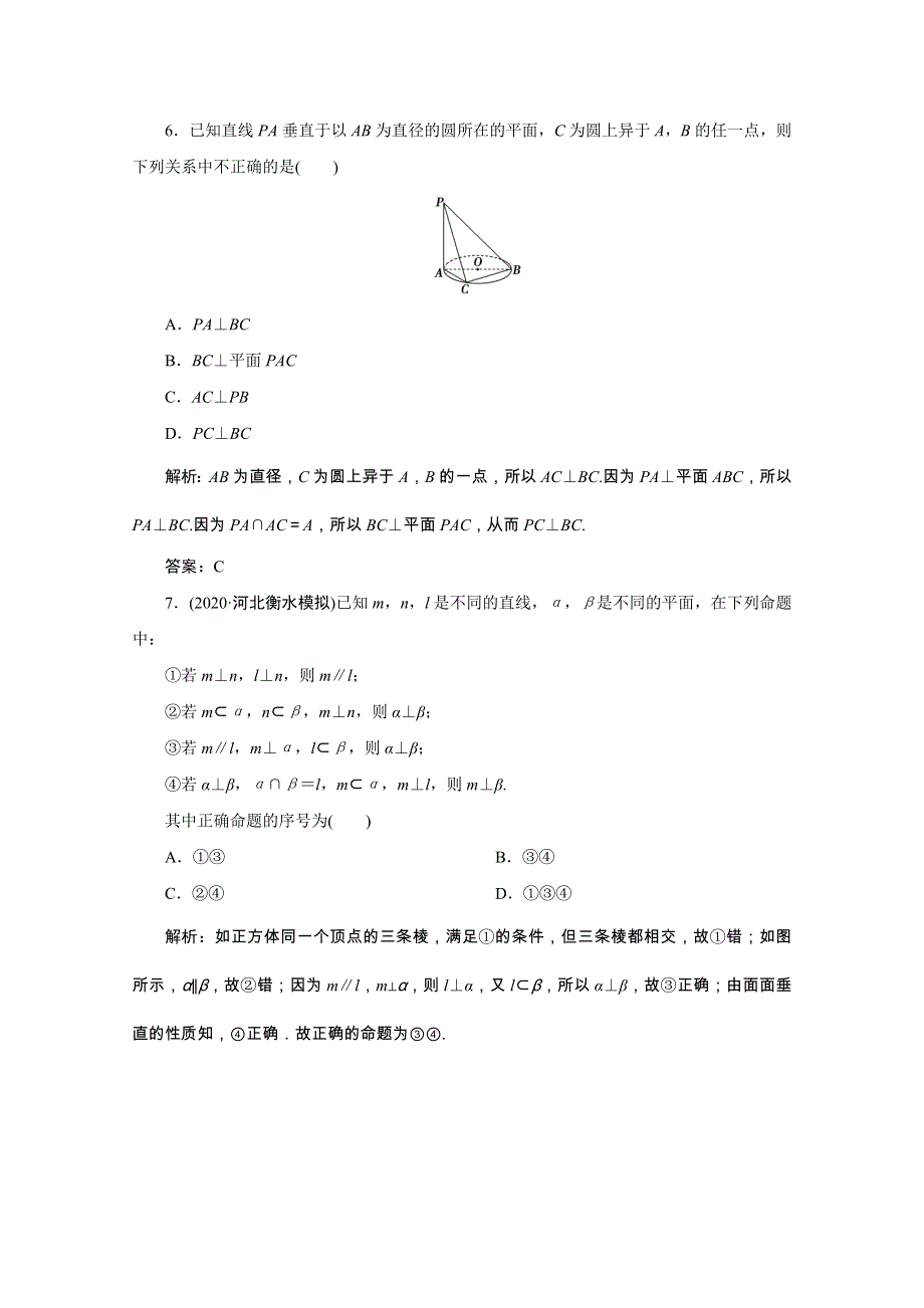 2022届高考数学一轮复习 第七章 立体几何 第四节 空间中的垂直关系课时规范练 理（含解析） 新人教版.doc_第3页