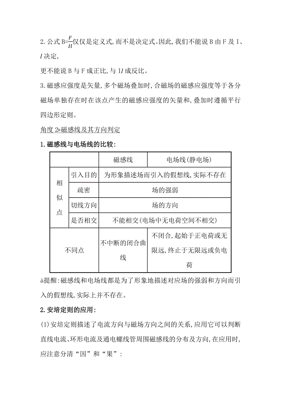 2020-2021学年新教材物理粤教版必修第三册学案：第六章电磁现象与电磁波 提升课 WORD版含解析.doc_第2页