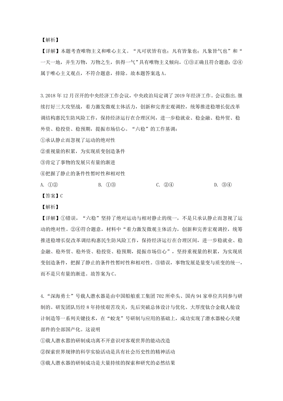 四川省绵阳市三台县三台中学实验学校2018-2019学年高二政治3月月考试题（含解析）.doc_第2页