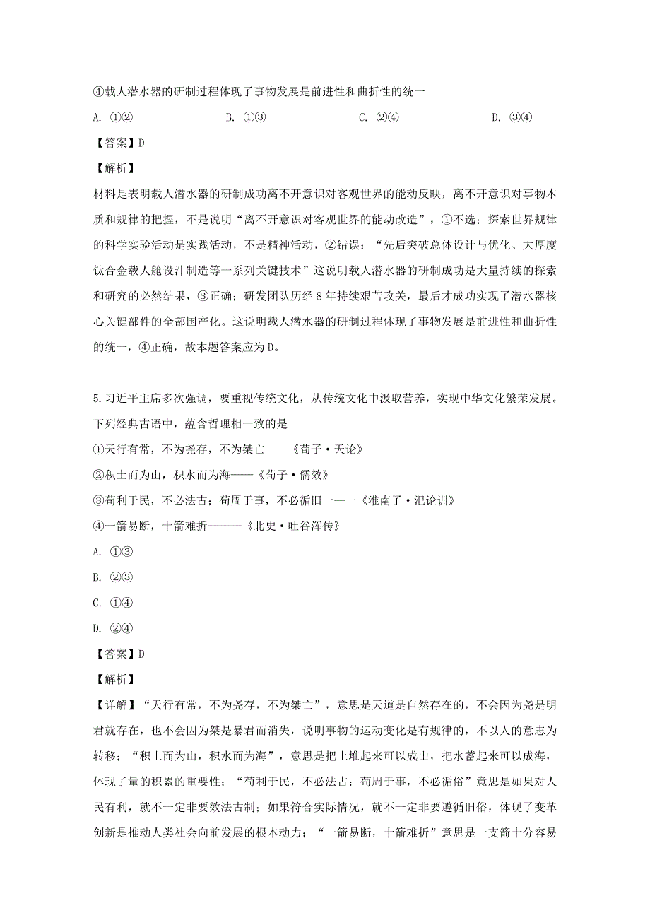 四川省绵阳市三台县三台中学实验学校2018-2019学年高二政治3月月考试题（含解析）.doc_第3页