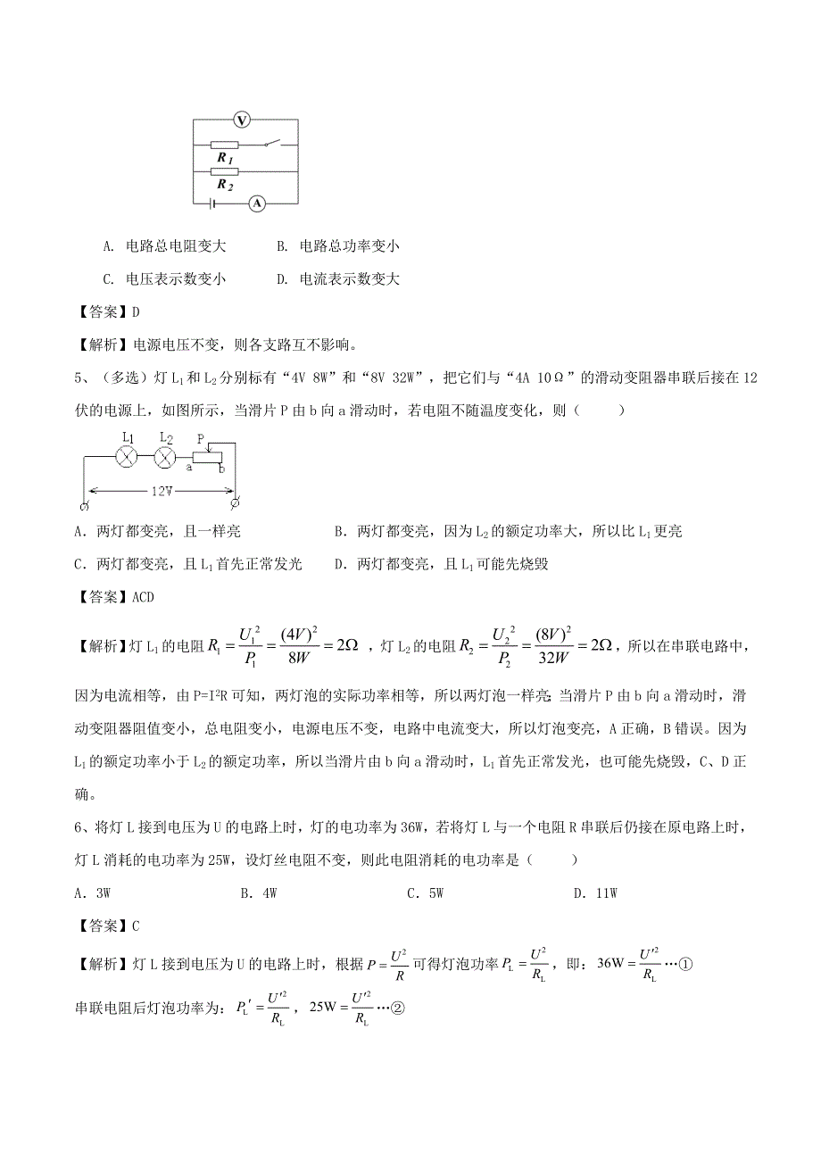 2019-2020学年九年级物理全册 第16章 电流做功与电功率单元综合测试（含解析）（新版）沪科版.doc_第2页