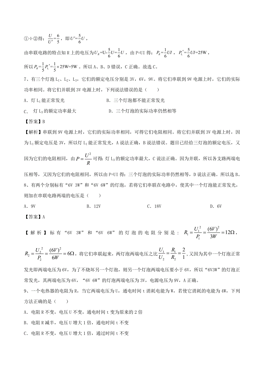 2019-2020学年九年级物理全册 第16章 电流做功与电功率单元综合测试（含解析）（新版）沪科版.doc_第3页