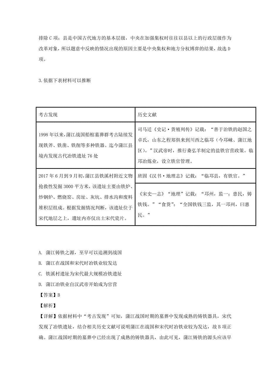 四川省绵阳市三台县三台中学实验学校2018-2019学年高二历史下学期3月月考试题（含解析）.doc_第2页