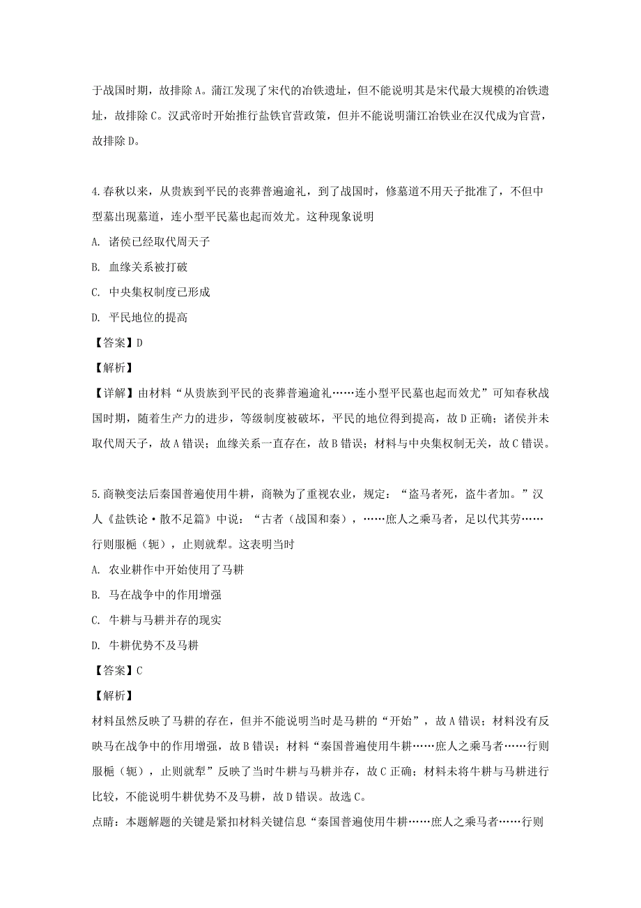 四川省绵阳市三台县三台中学实验学校2018-2019学年高二历史下学期3月月考试题（含解析）.doc_第3页