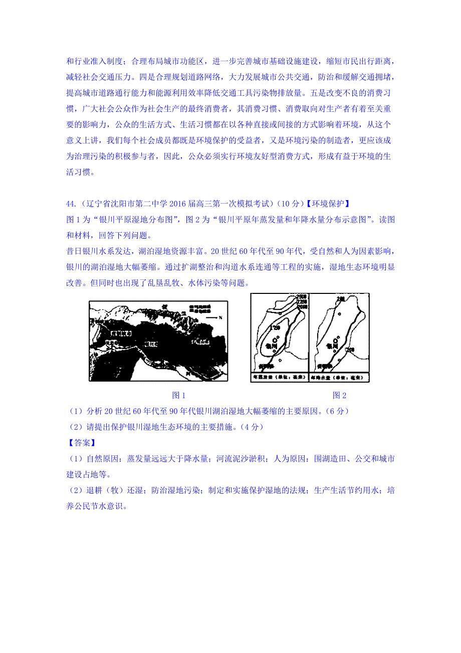 2016届高三地理百所名校好题速递分项解析汇编 专题17 环境保护（第05期） WORD版含解析.doc_第2页