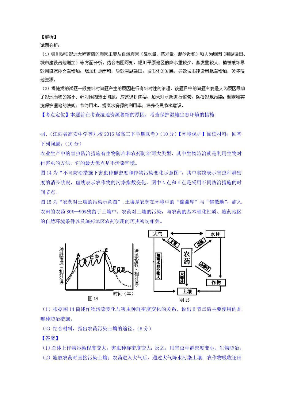 2016届高三地理百所名校好题速递分项解析汇编 专题17 环境保护（第05期） WORD版含解析.doc_第3页