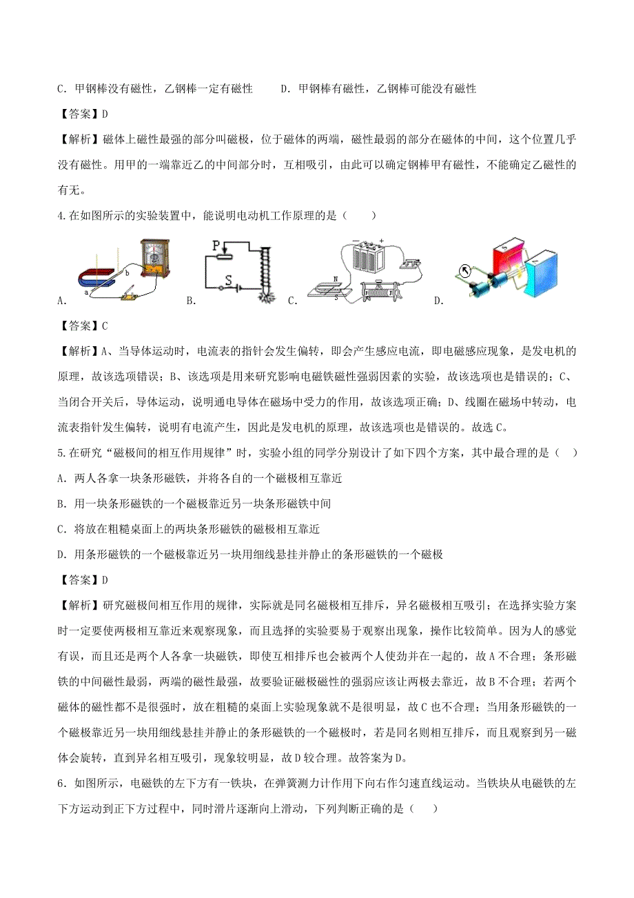 2019-2020学年九年级物理全册 第17章 从指南针到磁悬浮列车单元综合测试（含解析）（新版）沪科版.doc_第2页