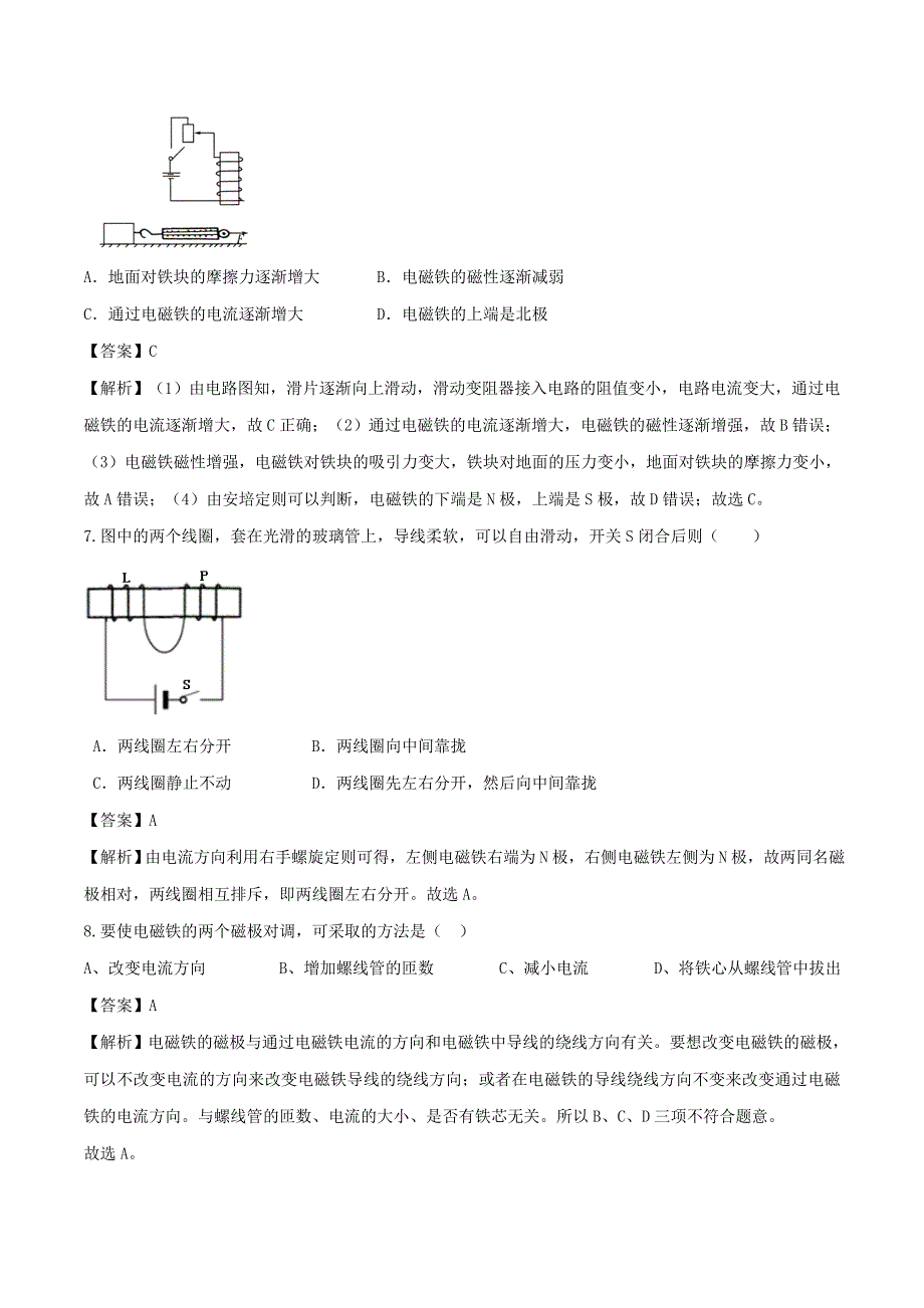 2019-2020学年九年级物理全册 第17章 从指南针到磁悬浮列车单元综合测试（含解析）（新版）沪科版.doc_第3页