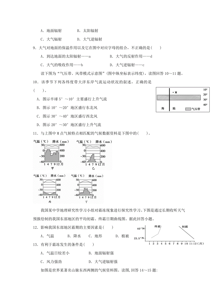 广西桂林市桂电中学2015-2016学年高二上学期期中考试地理（文）试题 WORD版缺答案.doc_第2页