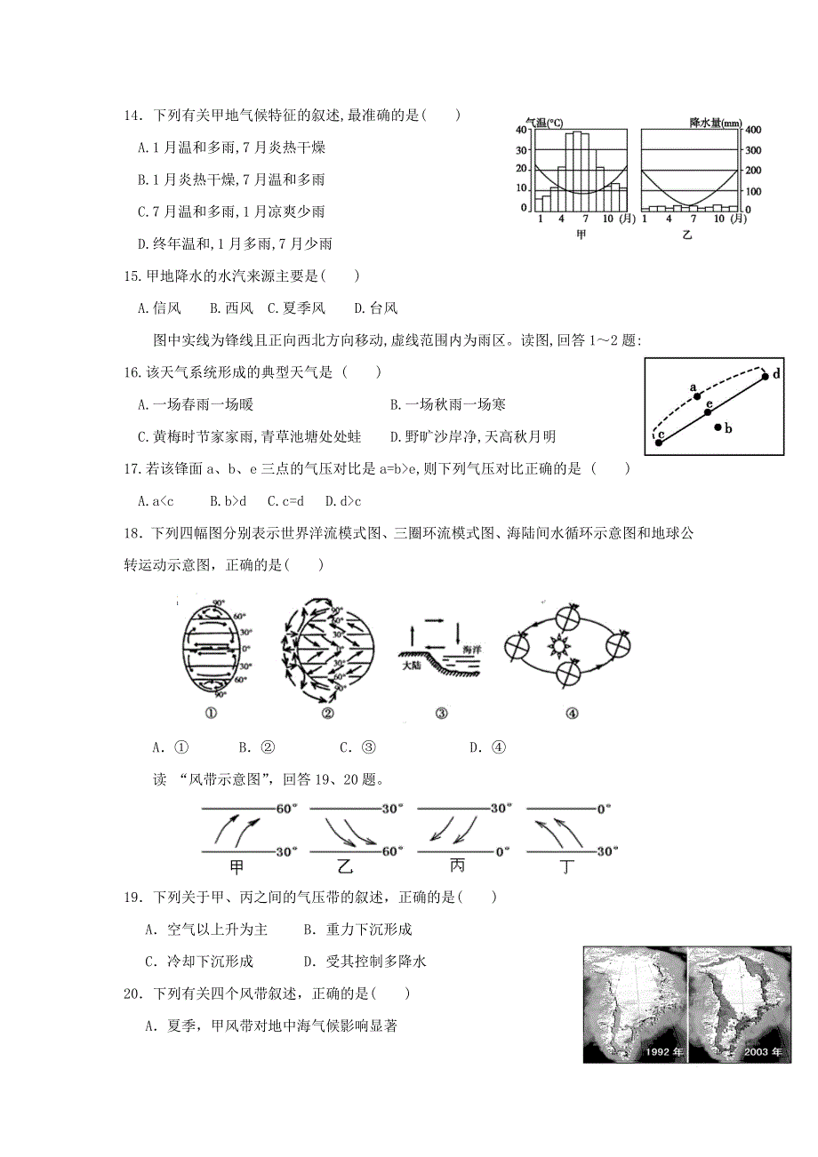 广西桂林市桂电中学2015-2016学年高二上学期期中考试地理（文）试题 WORD版缺答案.doc_第3页