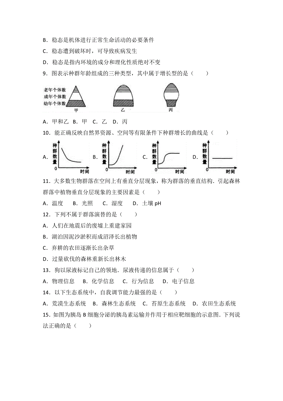 广西桂林市桂电中学2015-2016学年高二上学期期中生物试卷（理科） WORD版含解析.doc_第2页