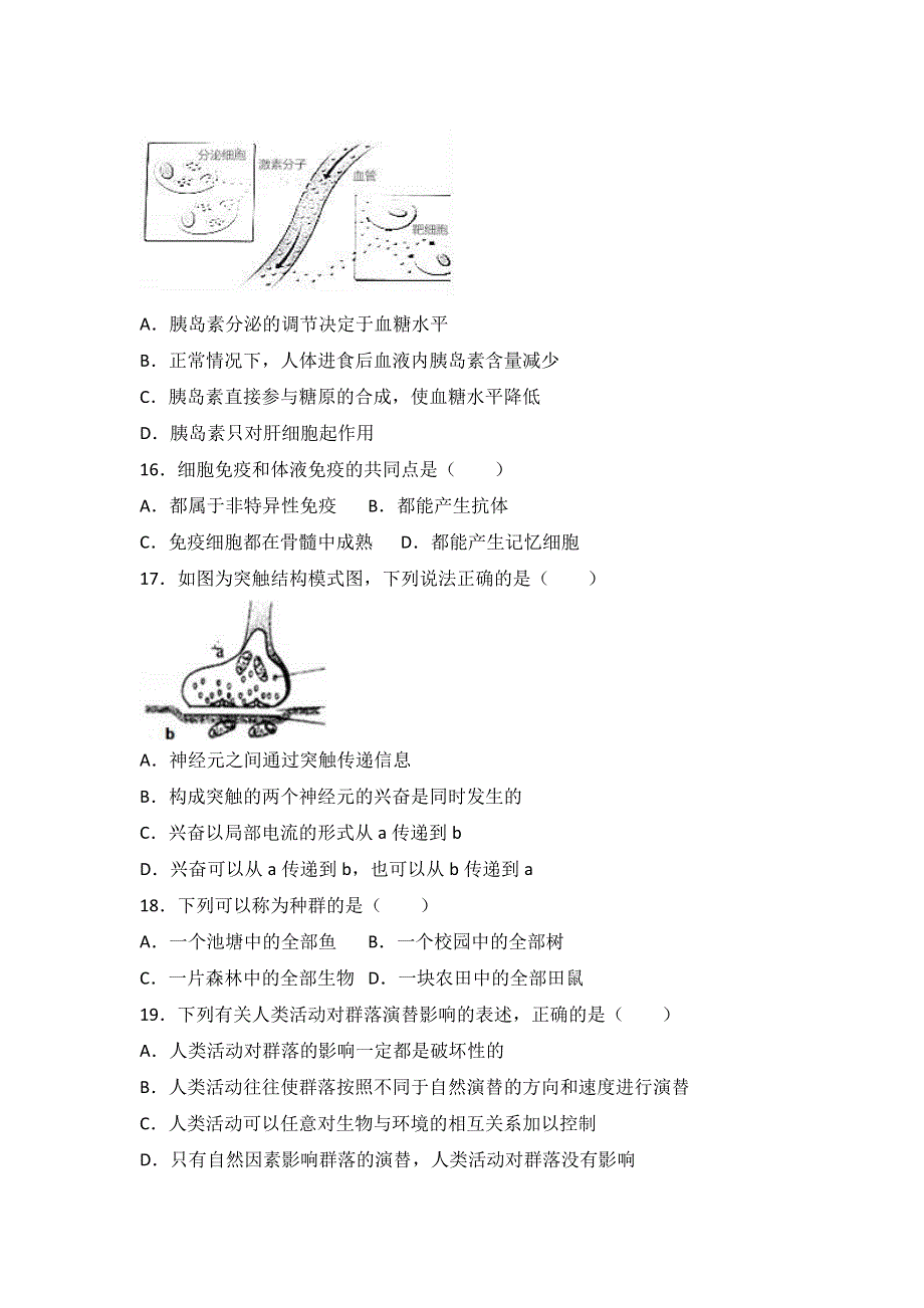 广西桂林市桂电中学2015-2016学年高二上学期期中生物试卷（理科） WORD版含解析.doc_第3页