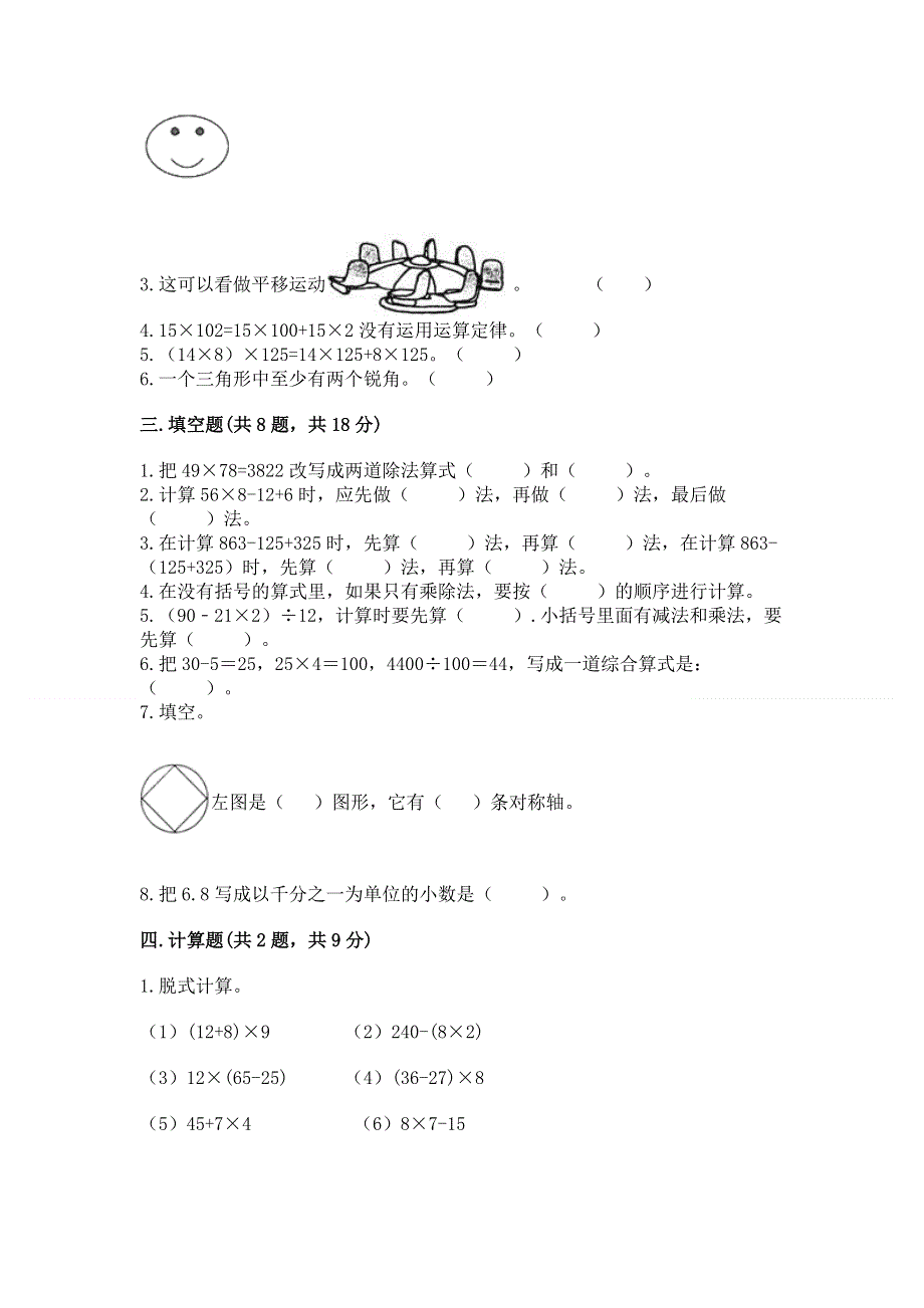 人教版四年级下册数学期末测试卷（a卷）word版.docx_第2页