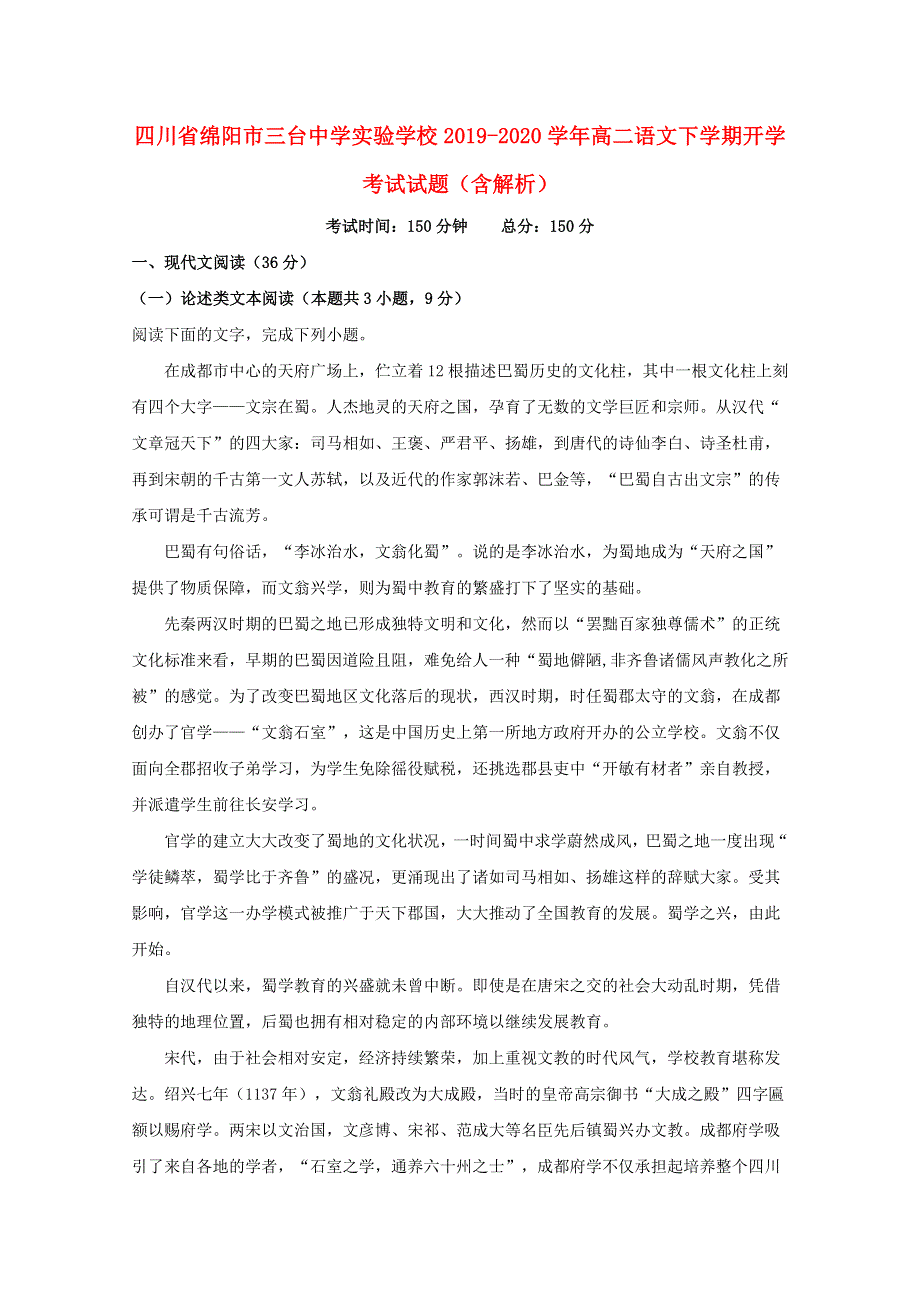 四川省绵阳市三台中学实验学校2019-2020学年高二语文下学期开学考试试题（含解析）.doc_第1页