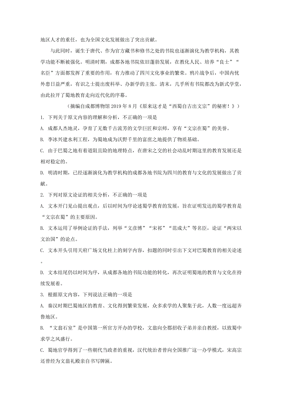 四川省绵阳市三台中学实验学校2019-2020学年高二语文下学期开学考试试题（含解析）.doc_第2页