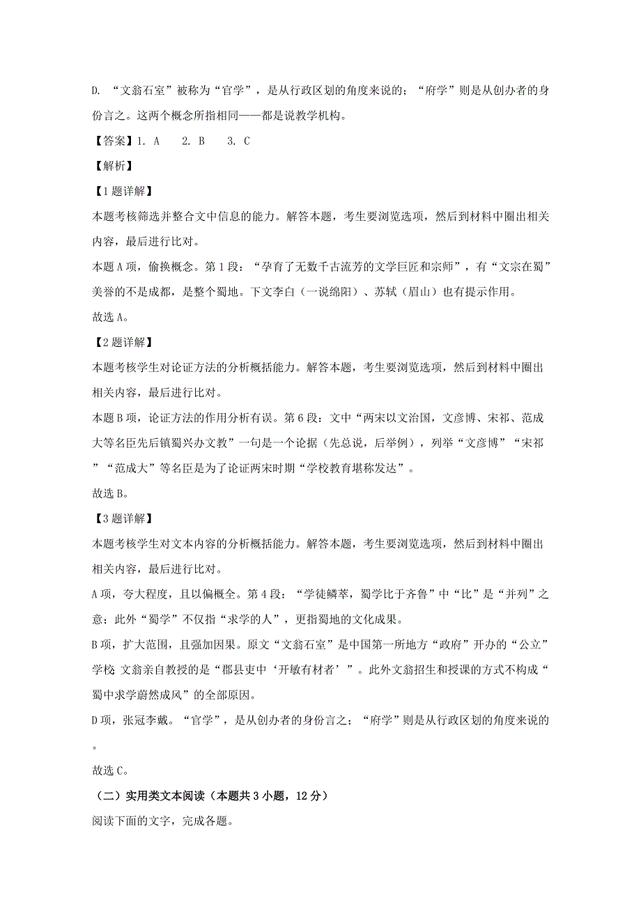 四川省绵阳市三台中学实验学校2019-2020学年高二语文下学期开学考试试题（含解析）.doc_第3页