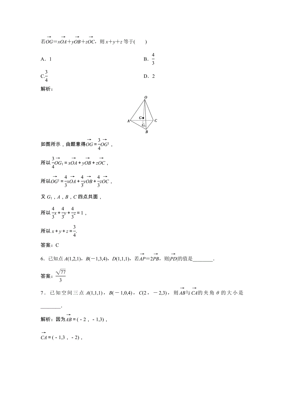 2022届高考数学一轮复习 第七章 立体几何 第6节 空间向量及其运算课时作业（含解析）新人教版.doc_第2页