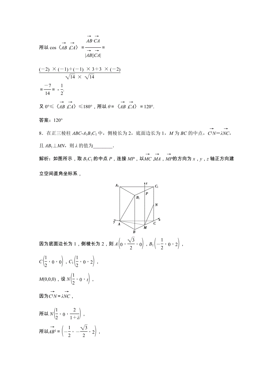 2022届高考数学一轮复习 第七章 立体几何 第6节 空间向量及其运算课时作业（含解析）新人教版.doc_第3页