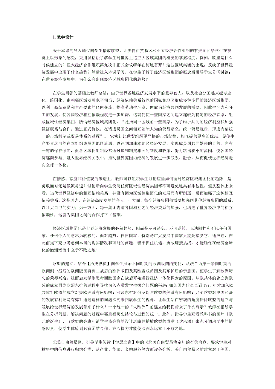 吉林省长春市第五中学高中历史(新人教版必修2)教案：第23课世界经济的区域集团化9.doc_第3页