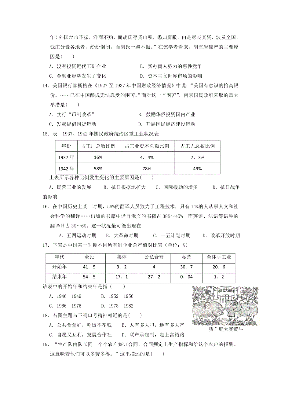 广西桂林市桂电中学2015-2016学年高一下学期期中考试历史试题 WORD版缺答案.doc_第3页