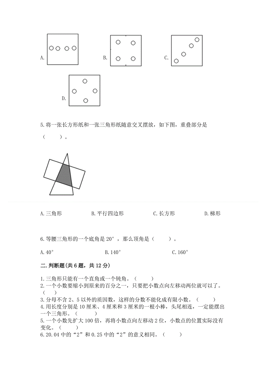 人教版四年级下册数学期末测试卷（中心小学）.docx_第2页