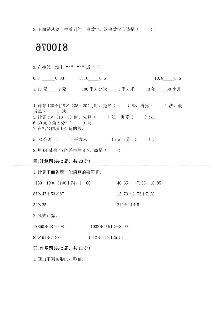 人教版四年级下册数学期末测试卷（全优）.docx_第2页