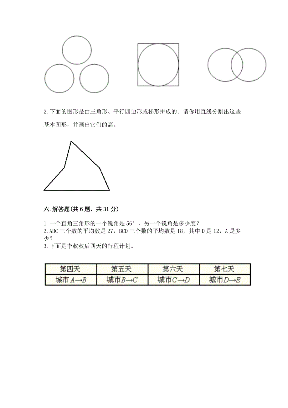 人教版四年级下册数学期末测试卷（全优）.docx_第3页