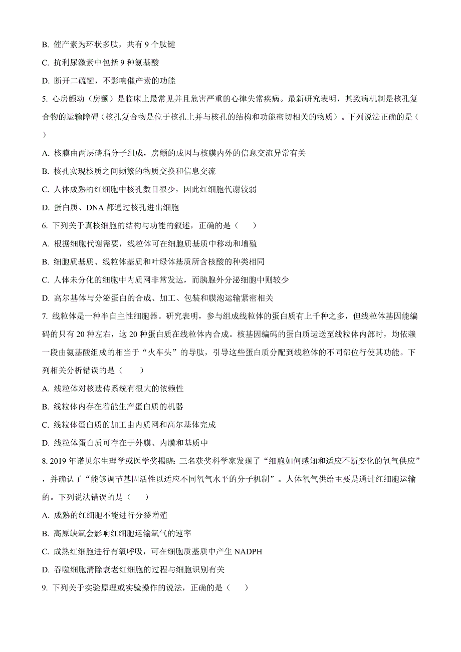 山东省泰安市2020-2021学年高一上学期期末考试生物试题 WORD版含答案.doc_第2页