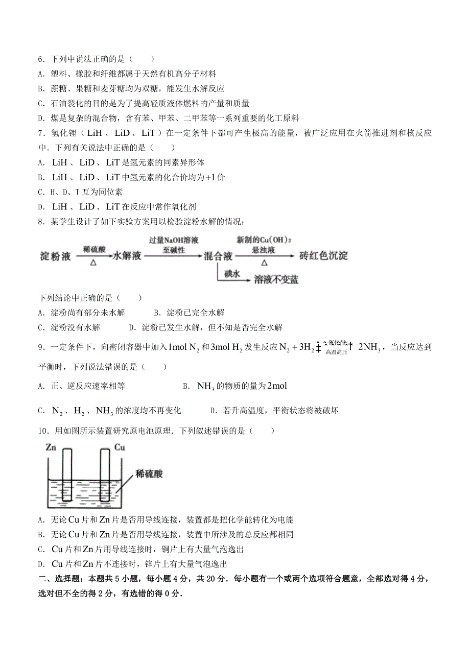 山东省泰安市2020-2021学年高一化学下学期期末考试试题.doc_第2页