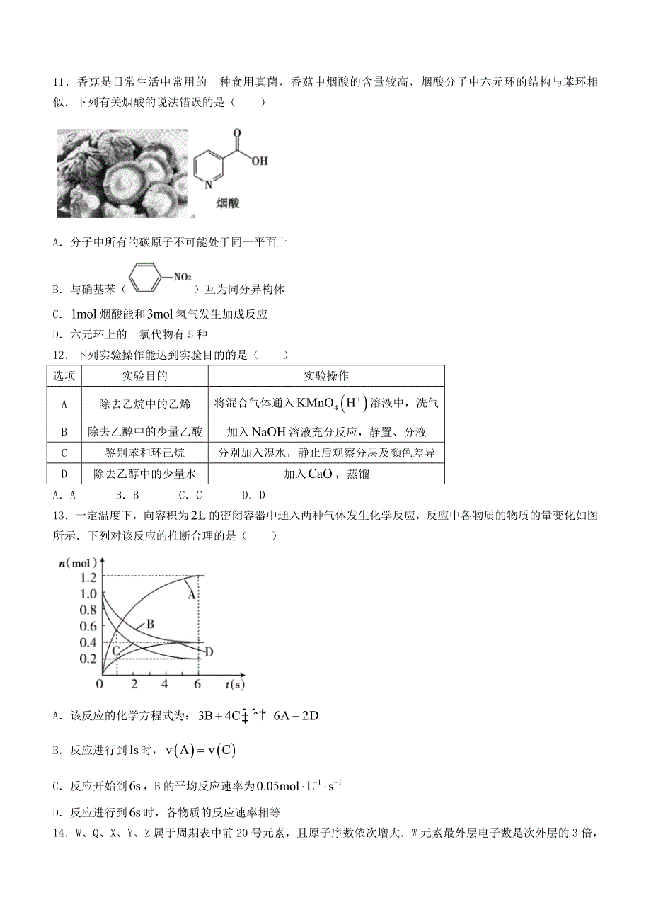 山东省泰安市2020-2021学年高一化学下学期期末考试试题.doc_第3页