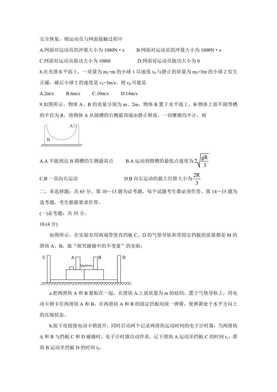 全国百强名校2019-2020学年高二下学期领军考试 物理 WORD版本含答案BYCHUN.doc_第3页