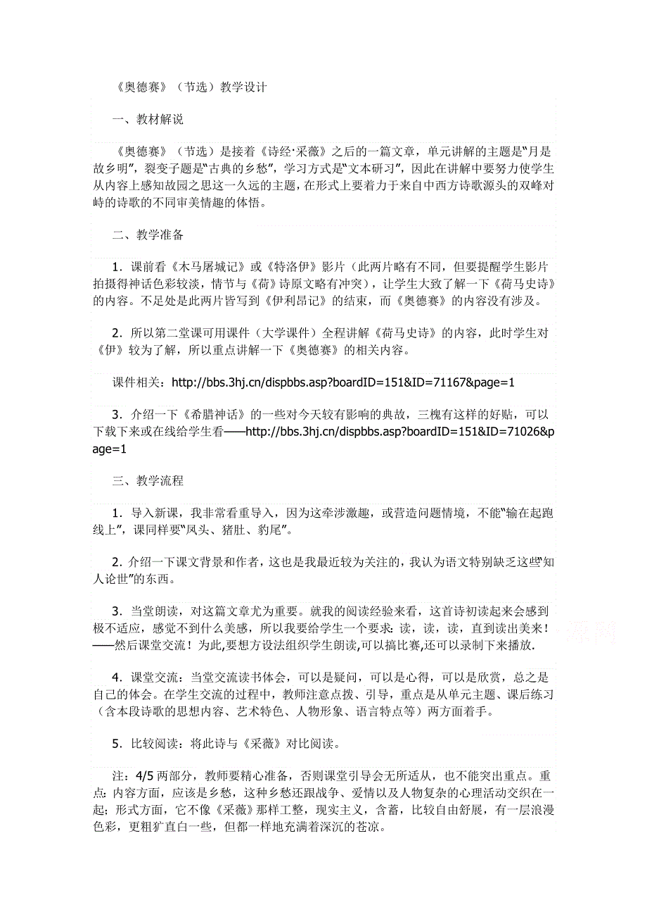 《精品》苏教版高中语文必修第一册奥德赛教案 WORD版.doc_第1页