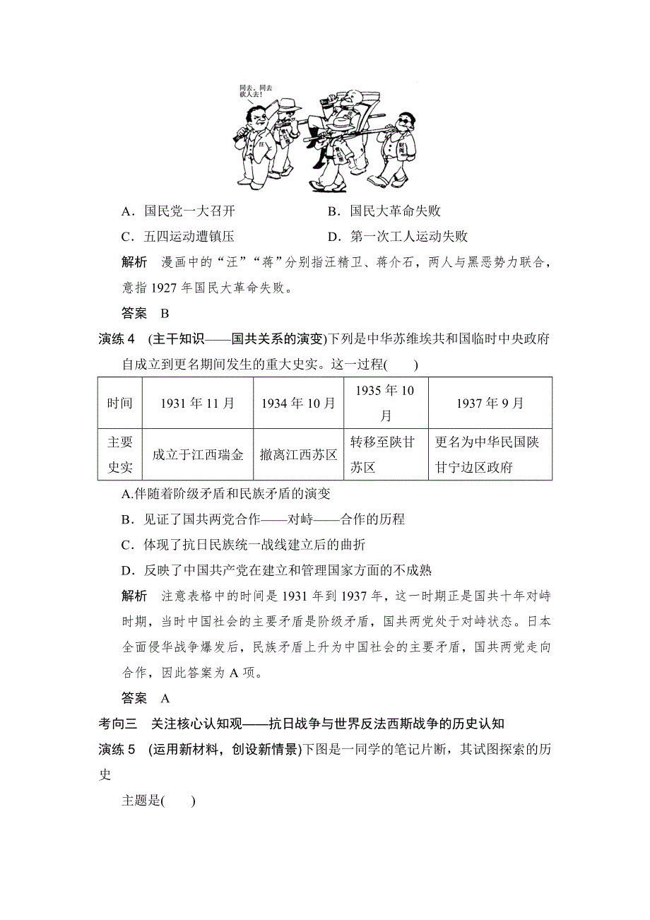 《大高考》2016高考历史（全国通用）二轮复习配套练习：一年创新导向 专题十一近代中国的民主革命（新民主主义革命） WORD版含答案.doc_第2页