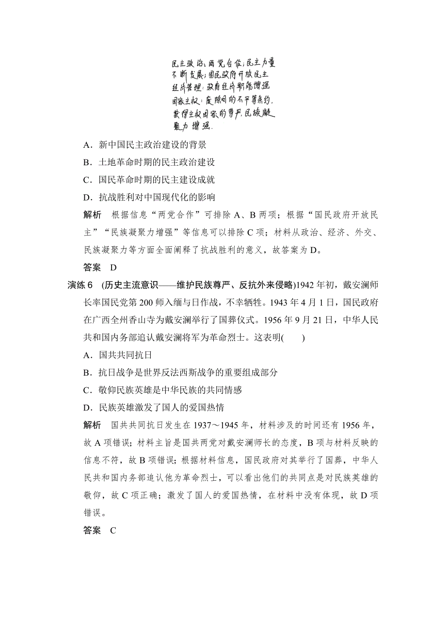 《大高考》2016高考历史（全国通用）二轮复习配套练习：一年创新导向 专题十一近代中国的民主革命（新民主主义革命） WORD版含答案.doc_第3页