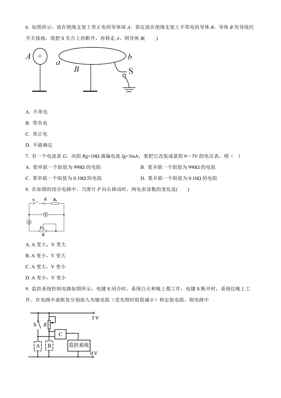 广西桂林市桂电中学2020-2021学年高二上学期期中考试物理试题 WORD版含答案.doc_第2页