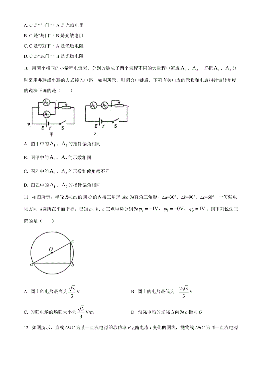 广西桂林市桂电中学2020-2021学年高二上学期期中考试物理试题 WORD版含答案.doc_第3页