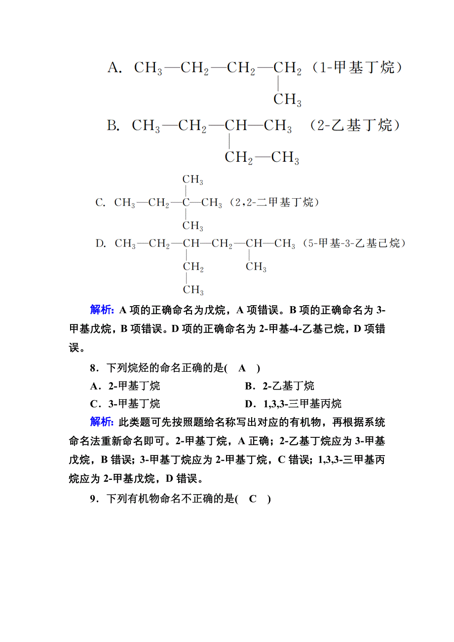 2020秋高中化学人教版选修5课时作业 1-3-1 烷烃的命名 WORD版含解析.DOC_第3页