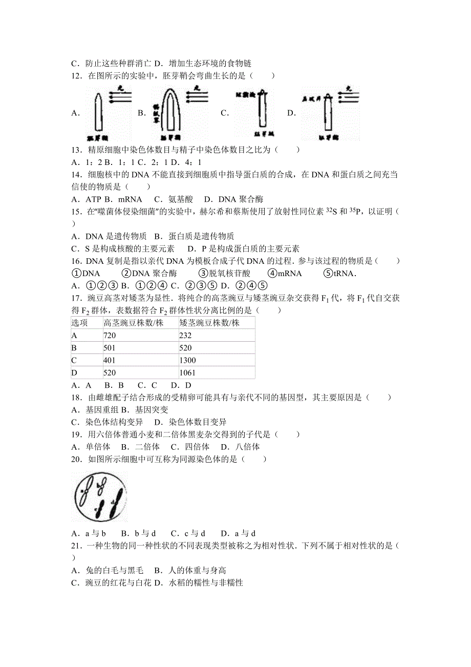 广东省广州市执信中学2015-2016学年高二下学期期中生物试卷（文科） WORD版含解析.doc_第2页