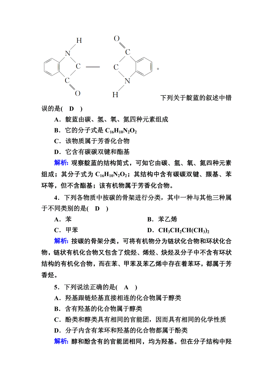 2020秋高中化学人教版选修5课时作业 1-1 有机化合物的分类 WORD版含解析.DOC_第2页