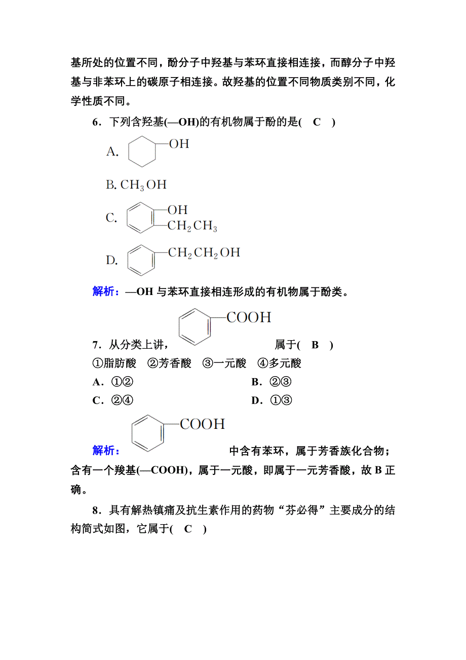 2020秋高中化学人教版选修5课时作业 1-1 有机化合物的分类 WORD版含解析.DOC_第3页