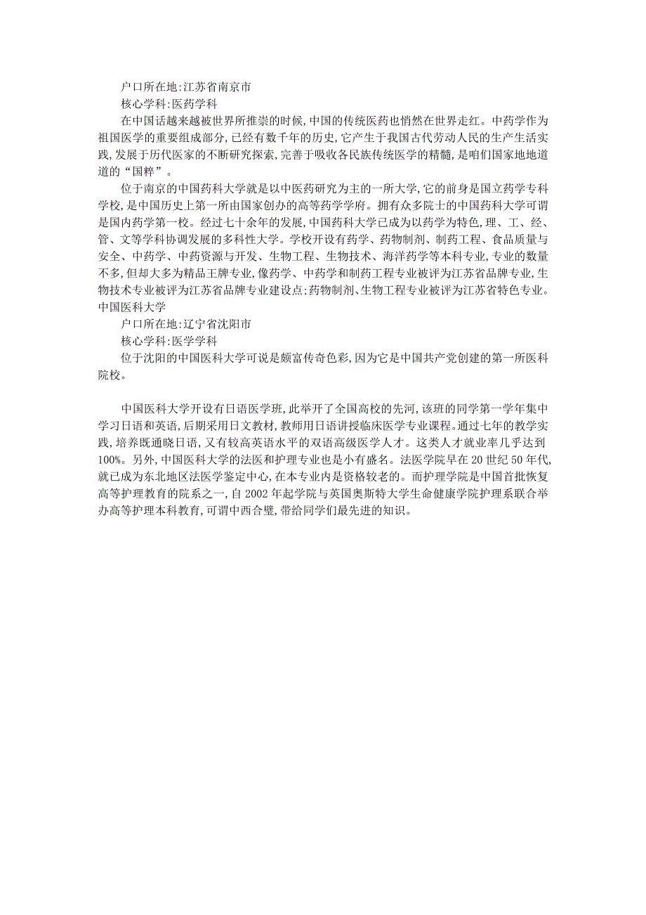 初中语文 文摘（社会）散落民间的贵族——无北京户口的国字号大学盘点.doc_第2页