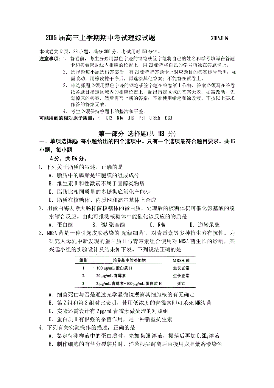 广东省广州市执信中学2015届高三上学期期中考试生物试题 WORD版含答案.doc_第1页