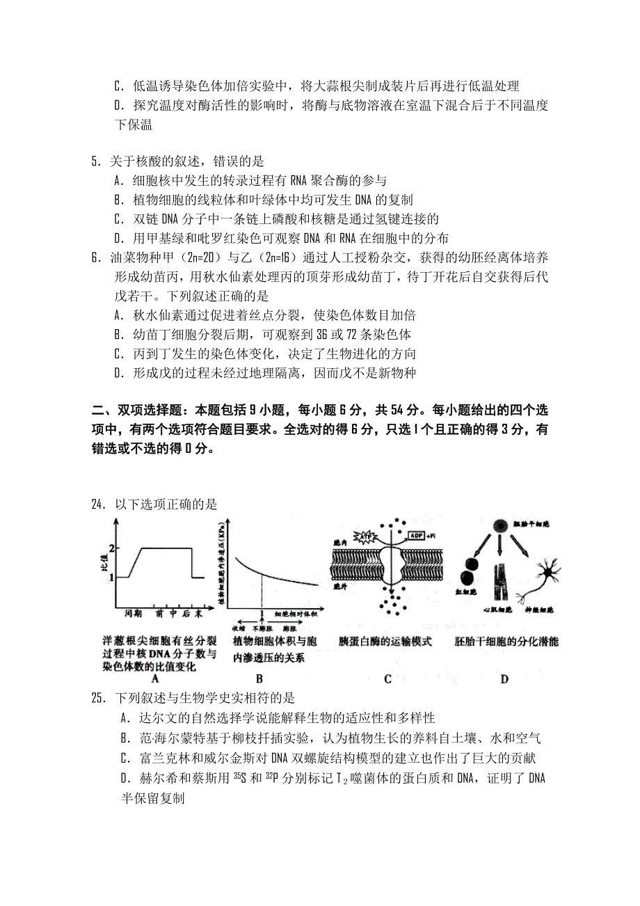 广东省广州市执信中学2015届高三上学期期中考试生物试题 WORD版含答案.doc_第2页