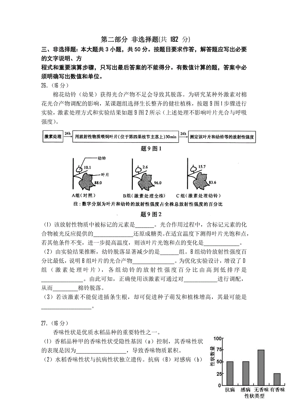 广东省广州市执信中学2015届高三上学期期中考试生物试题 WORD版含答案.doc_第3页