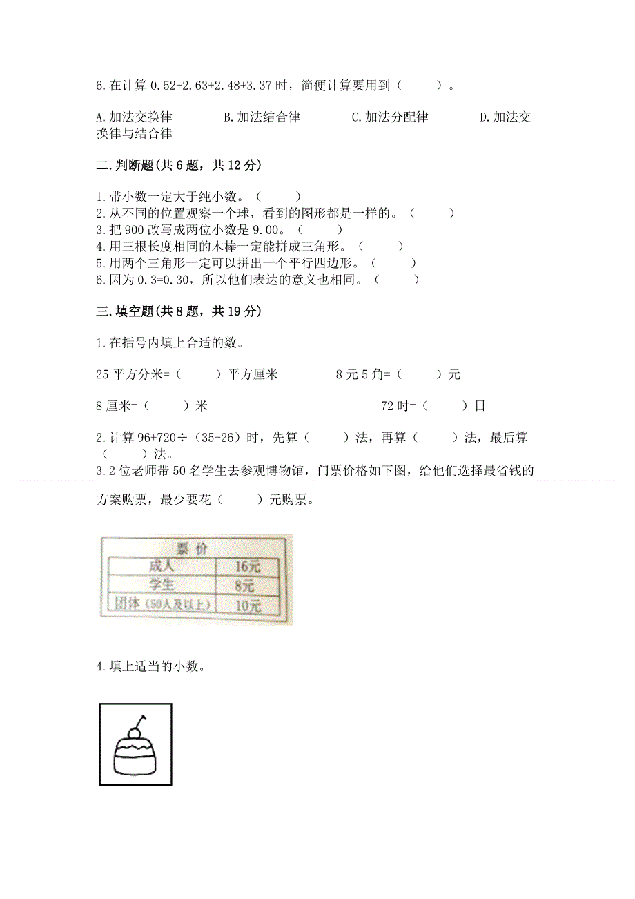 人教版四年级下册数学期末测试卷（word）.docx_第2页