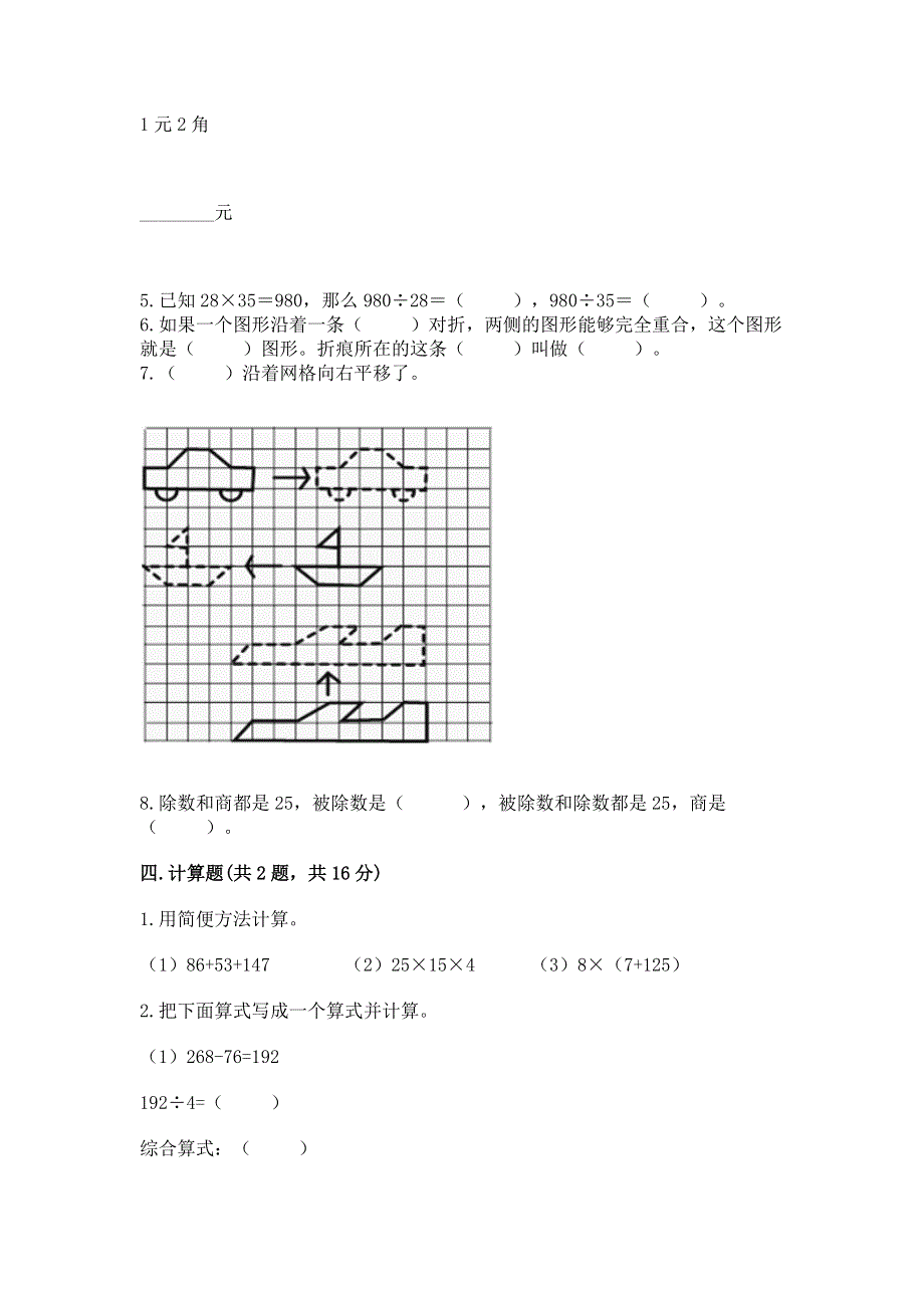 人教版四年级下册数学期末测试卷（word）.docx_第3页