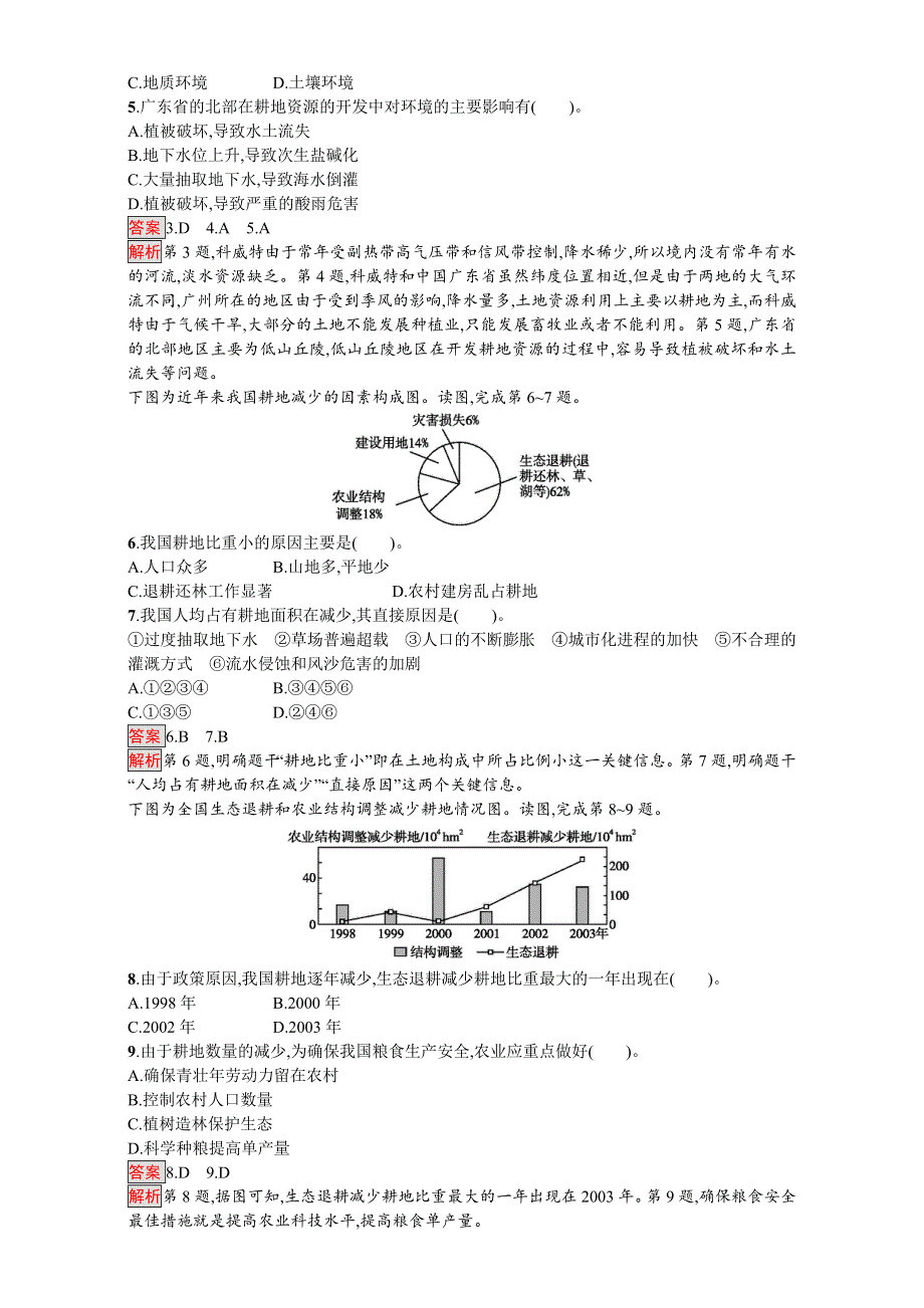 《南方新课堂 金牌学案》2016-2017学年高中地理选修六环境保护人教版练习：第三章 自然资源的利用与保护 第三章过关检测 WORD版含解析.doc_第2页